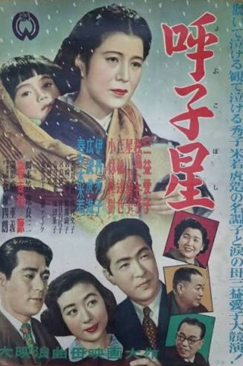 Poster for Yobiko hoshi (1952)