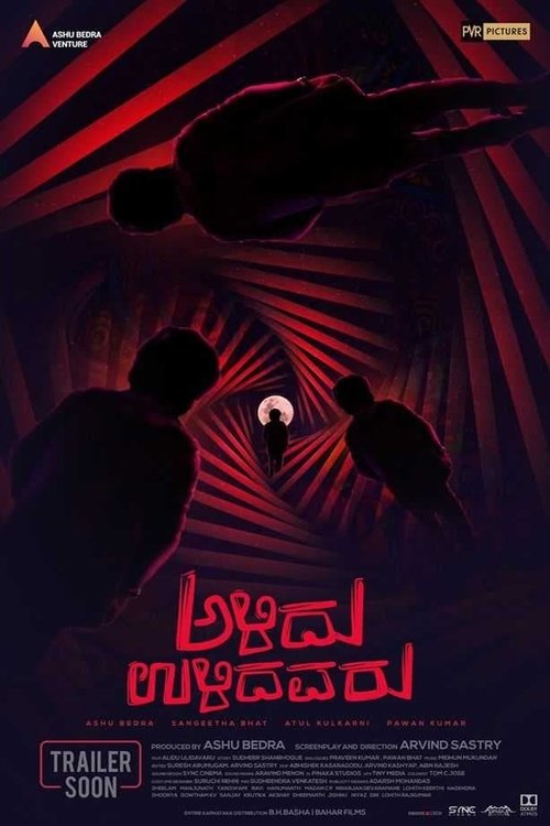 Alidu Ulidavaru movie poster player