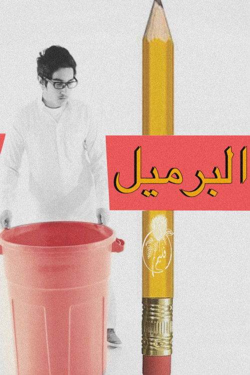 Folaim - Barrel poster