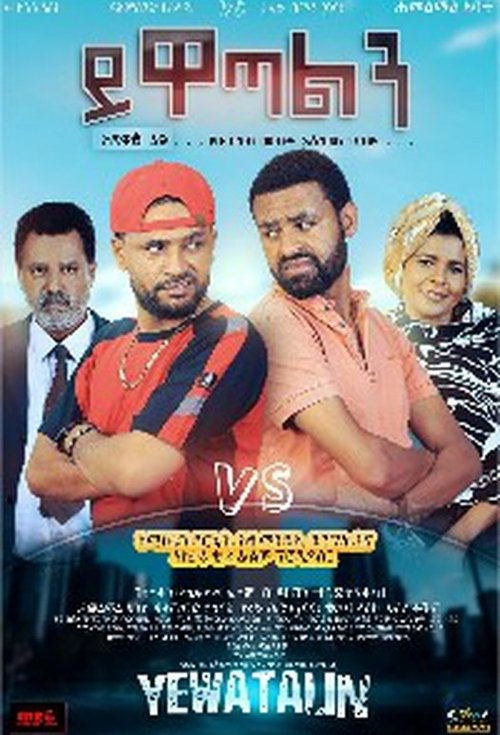 Yiwatalen (ይዋጣልን) movie poster player