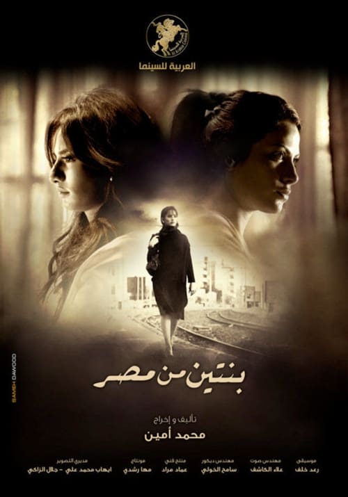 Bentain Mn Masr (2010)