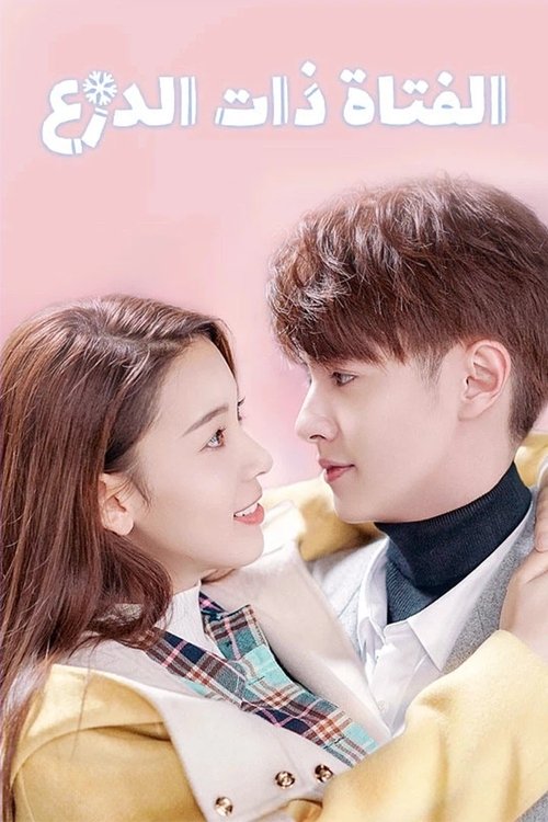 فتاتي وحيدة القرن