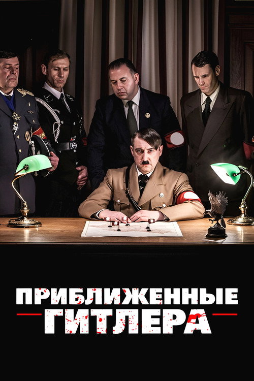 Постер: Hitler's Circle of Evil