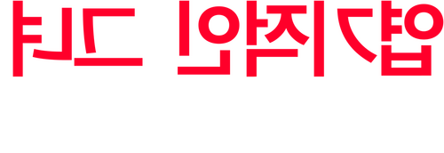 엽기적인 그녀