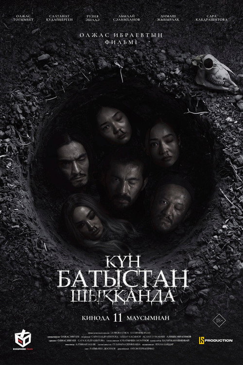 Күн батыстан шыққанда poster