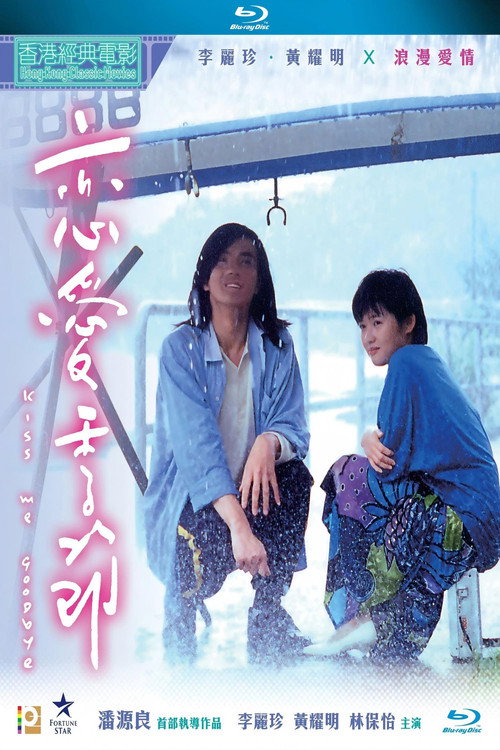 恋爱的季节 - 剧情片 (2005) 海报