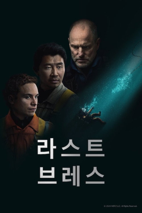 라스트 브레스