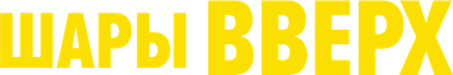 Шары вверх