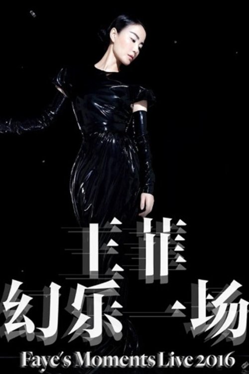 Poster 王菲 幻樂一場演唱會 2016