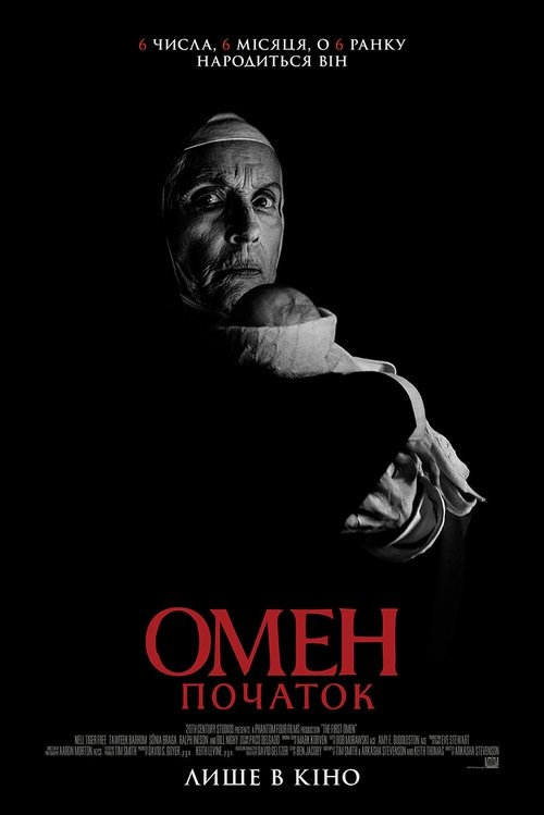 Омен: Початок / The First Omen (2024) TMDB poster