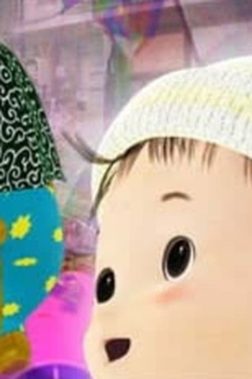 不思議世界 アタゴオル物語 (2000) poster