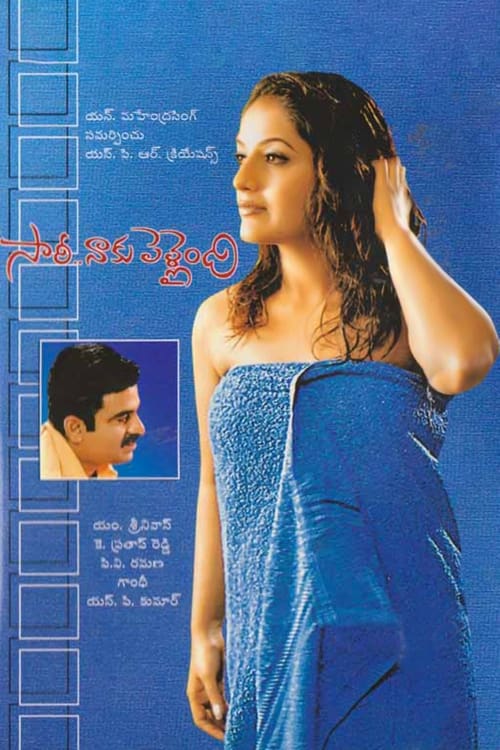 సారీ నాకు పెళ్లైంది (2004)