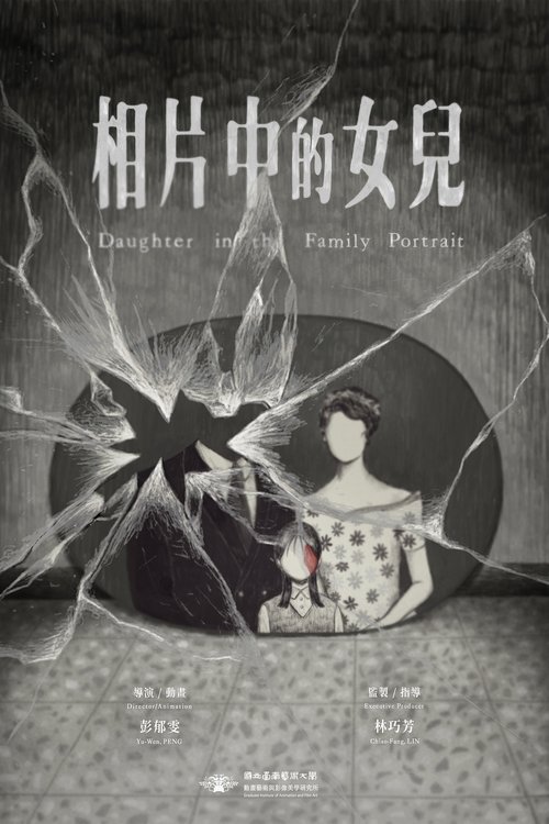相片中的女兒
