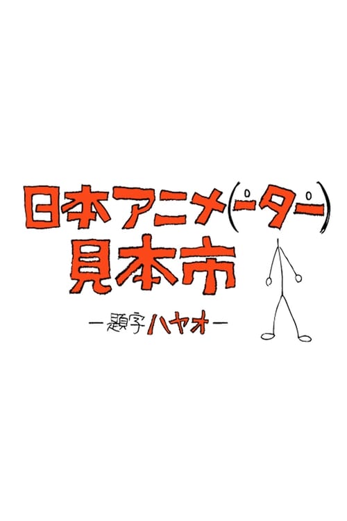 Poster Japan Animator Expo