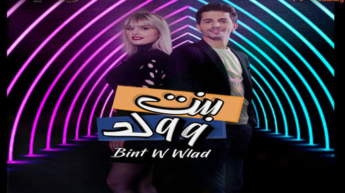 بنت و ولد - Season 1 Backdrop Blur