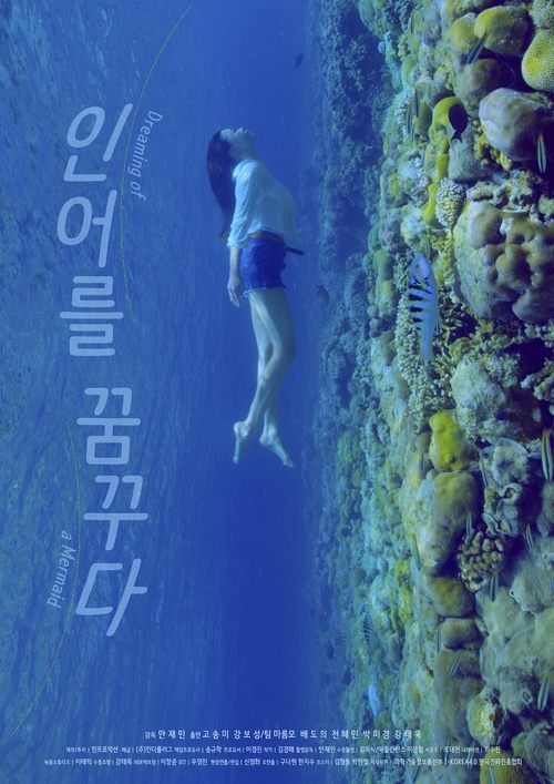 Poster 인어를 꿈꾸다 2019