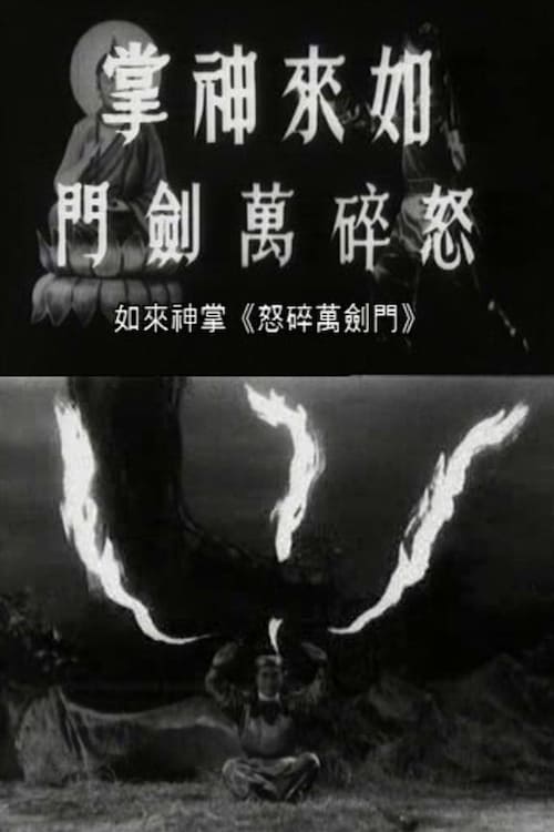 The Furious Buddha's Palm (1965)