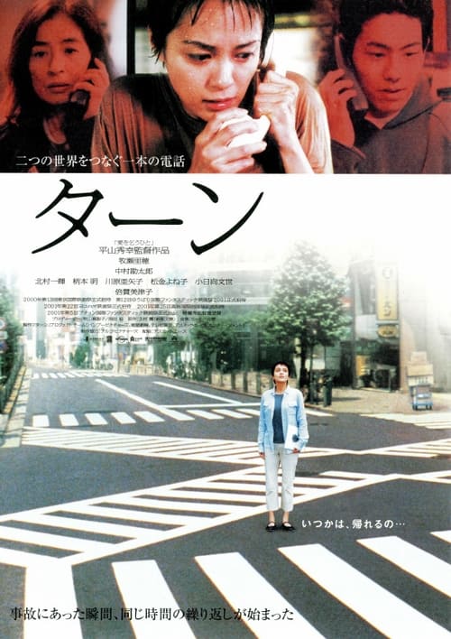 ターン (2001) poster