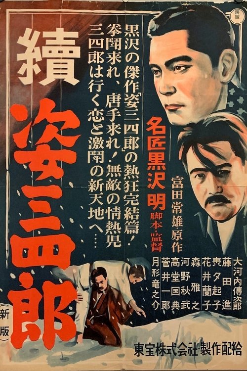 Sanshiro Sugata 2