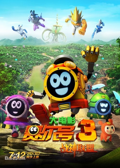 赛尔号大电影3:战神联盟 movie poster player