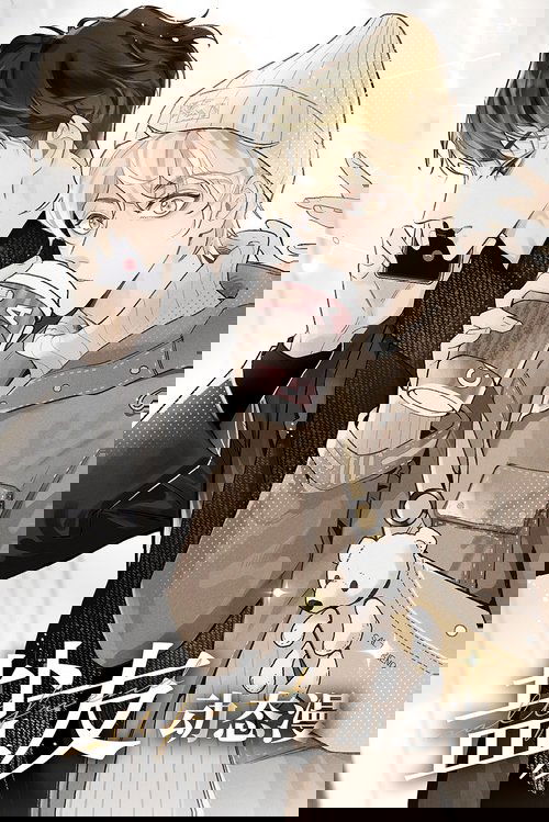 盐友 动态漫