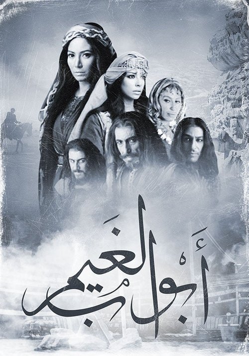 أبواب الغيم (2010) poster