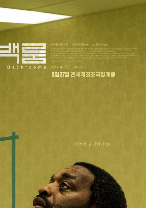 백룸