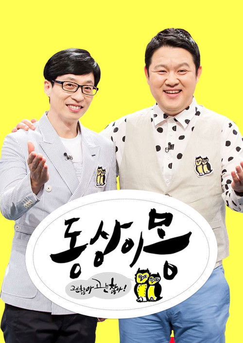 Escena 5 de 동상이몽