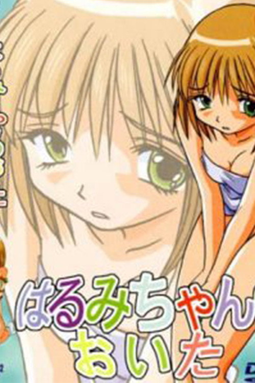 Harumi's Bad Play (2001)