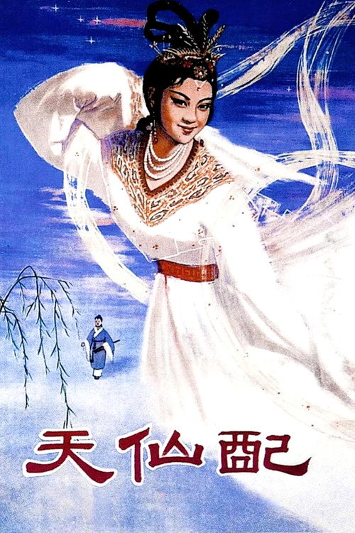 Póster oficial de Fairy Couple (1956) - Music