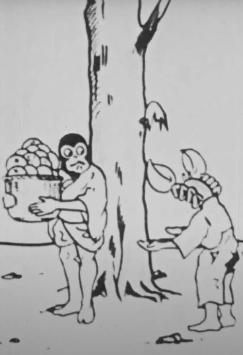 猿と蟹 (1917)