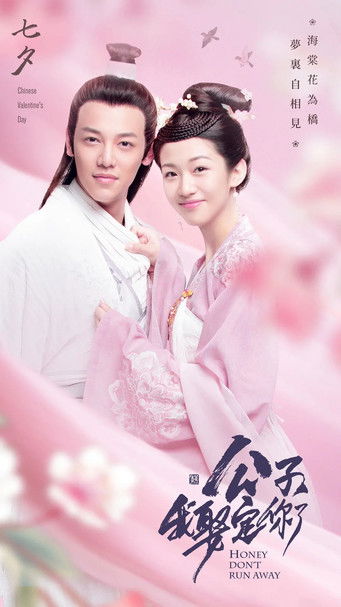 Escena 5 de 公子，我娶定你了