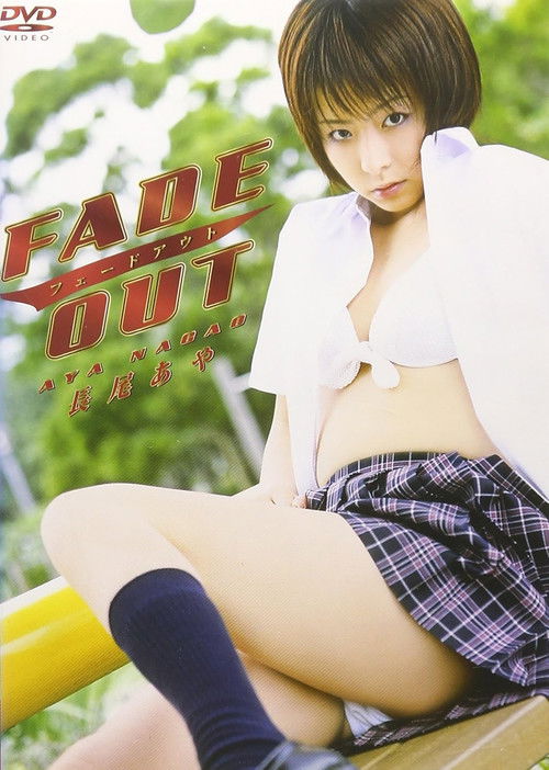 長尾あや Fade Out