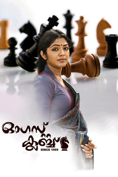 Poster ഓഗസ്റ്റ് ക്ലബ്ബ് 2013