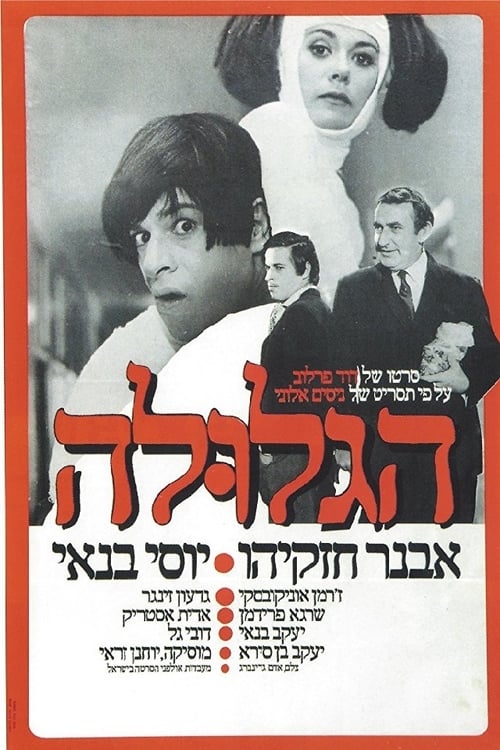 Ha-Glula (1972)