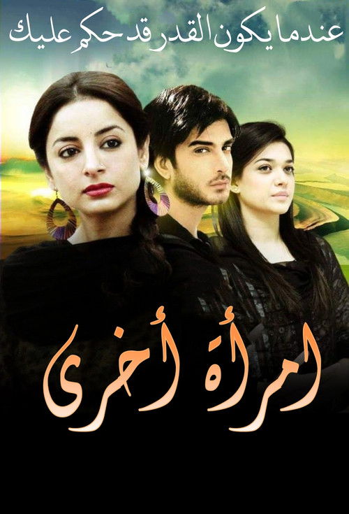 Escena 4 de دلِ مضطر