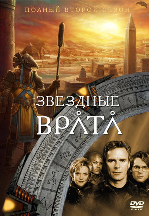 Звездные врата: ЗВ-1 — сезон 2