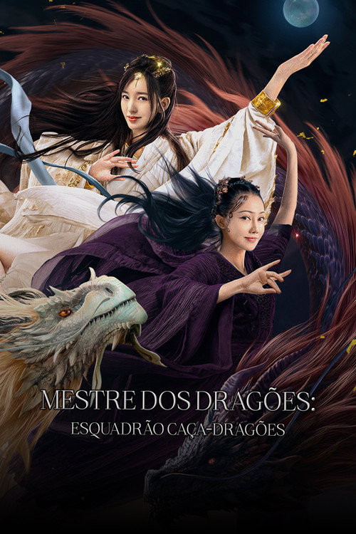 降龙大师：猎龙队