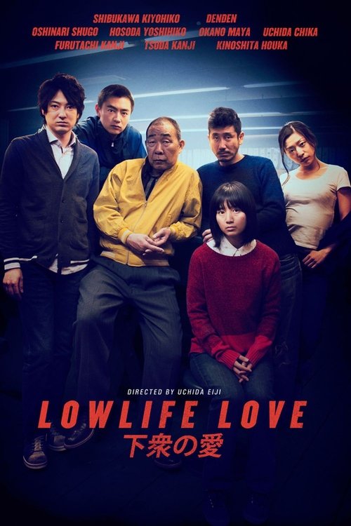 下衆の愛 movie poster player