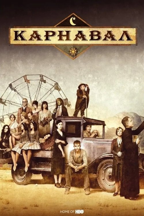 Карнавал