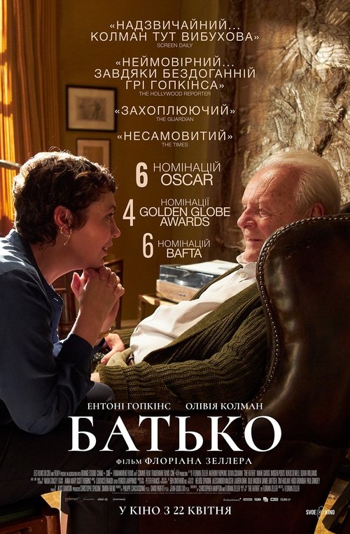 Батько / The Father (2020) TMDB poster
