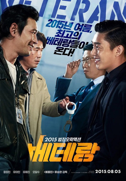 Pòster de 베테랑 시리즈