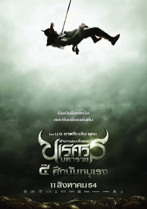 King Naresuan Part: 4 Movie Poster Image