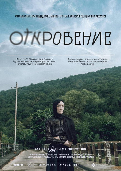 Откровение