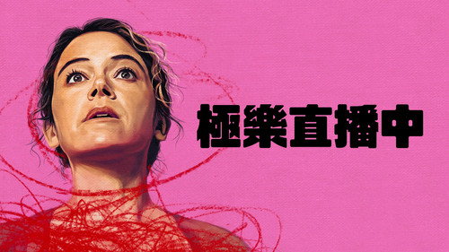 Maximum Pleasure Guaranteed