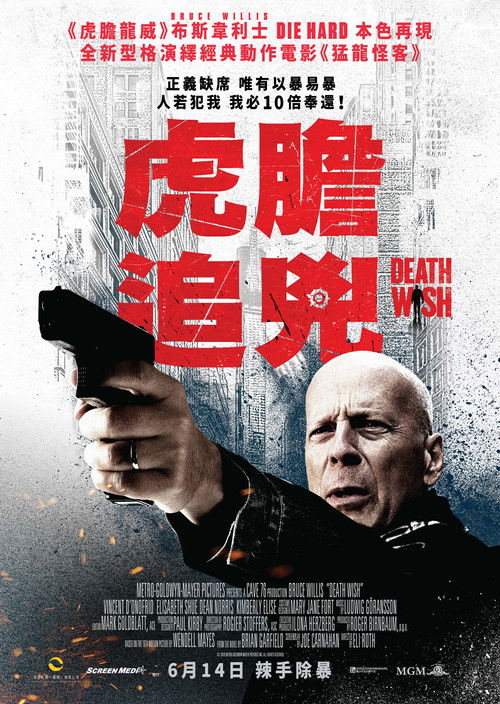 Death Wish poster