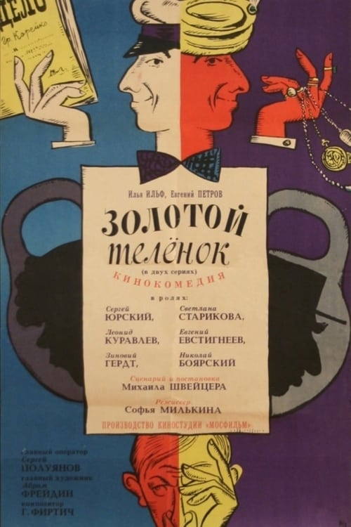 The Golden Calf (1968) Poster