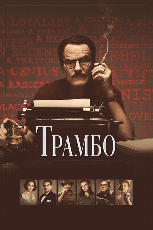 Trumbo (2015)