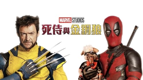 Deadpool & Wolverine Screenshot