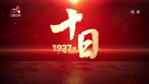 1927·十日 - Season 1 Backdrop Blur